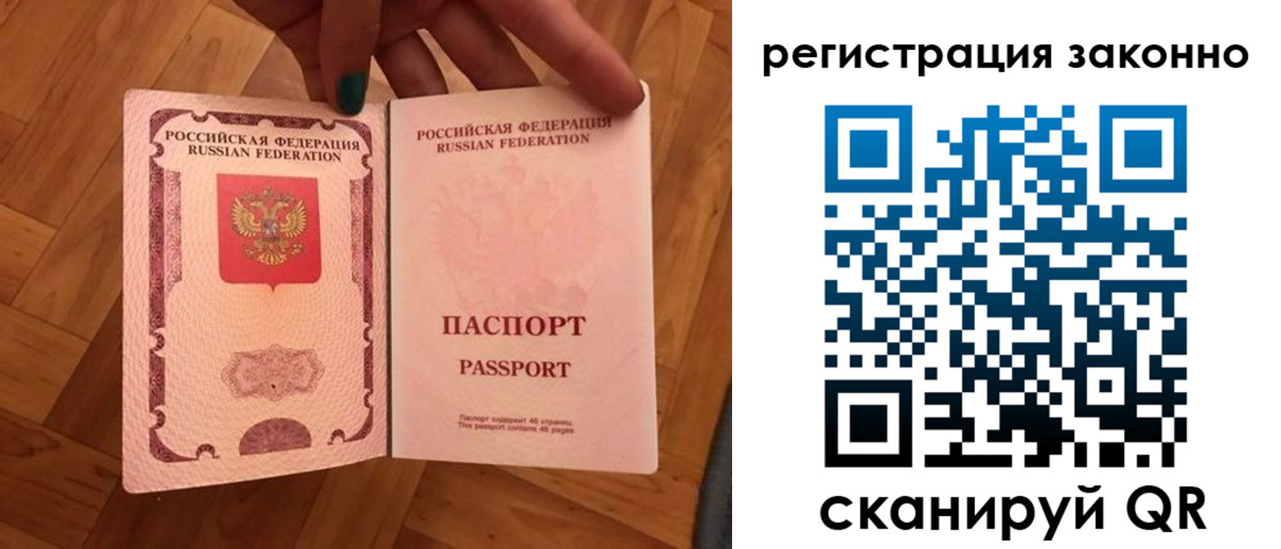 временная регистрация купить в Бакале