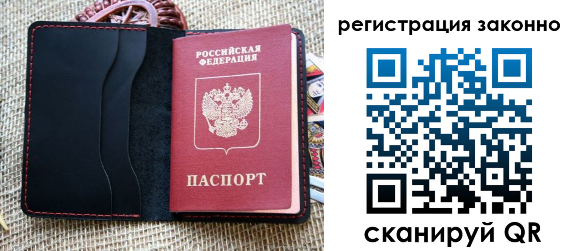 прописка законно в Бакале
