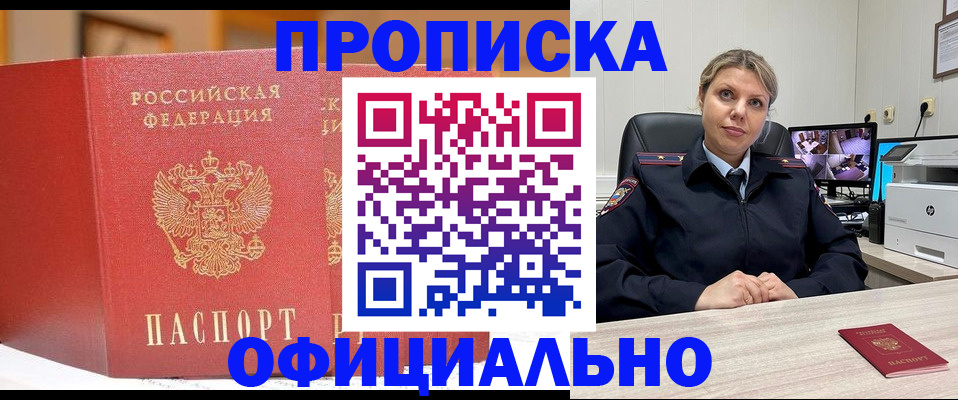 временная регистрация гарантия в Бакале