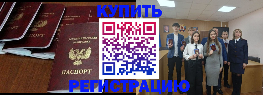 временная регистрация купить в Бакале