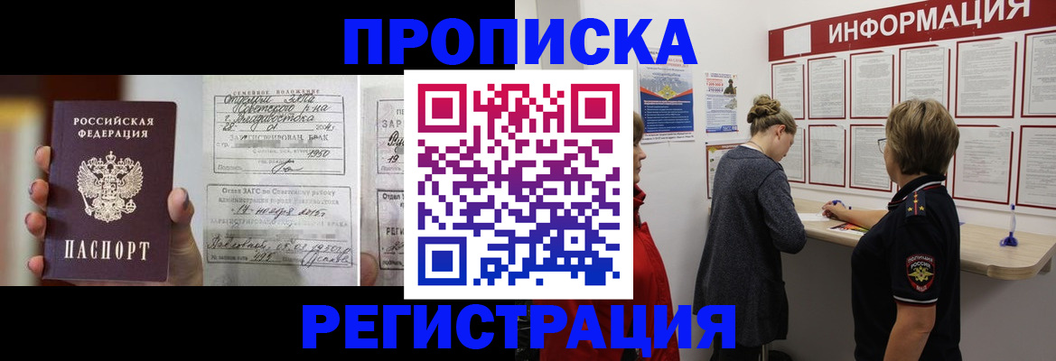 прописка поиск в Бакале