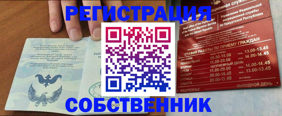 прописка поиск в Бакале