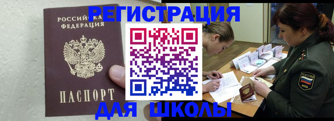 временная регистрация законно в Бакале