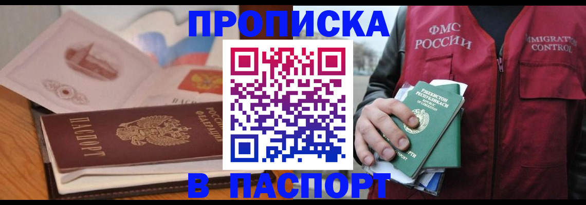 временная регистрация недорого в Бакале