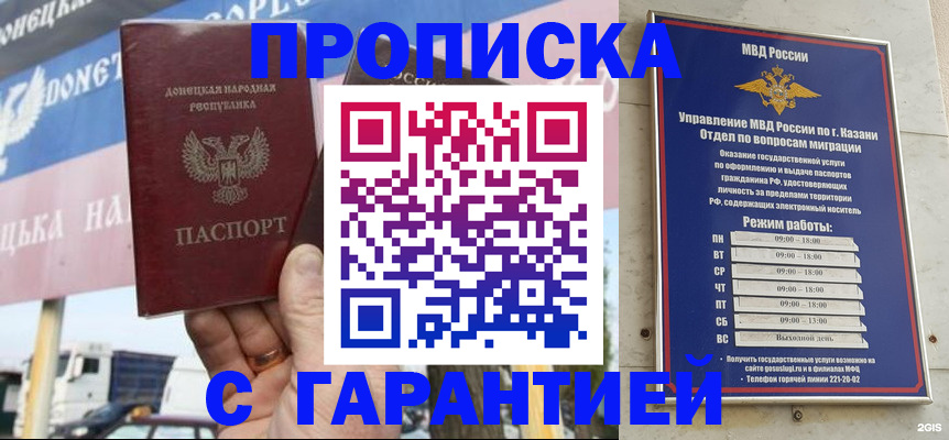 прописка для работы в Бакале