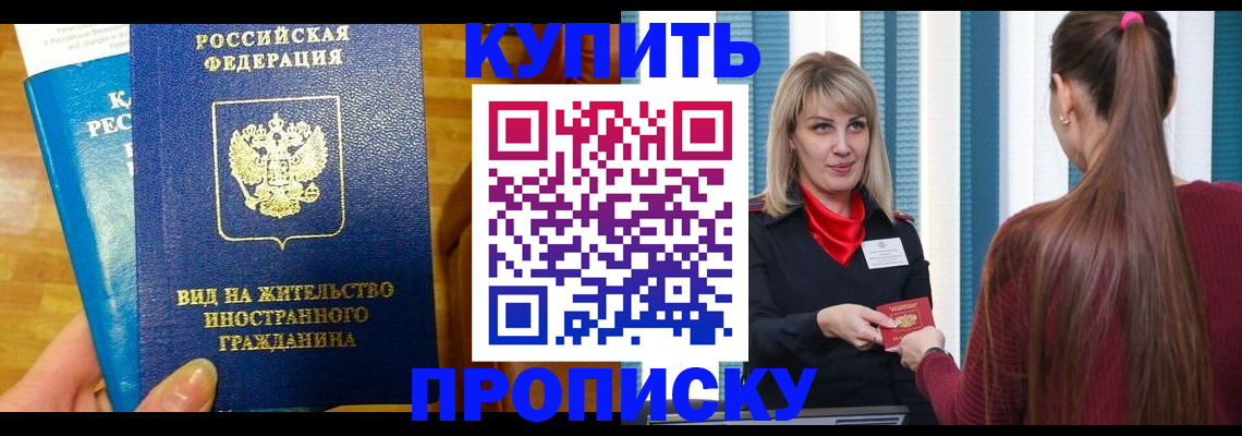 временная регистрация адрес в Бакале