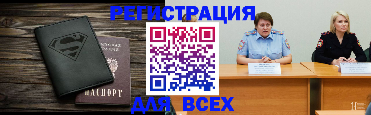 прописка для военкомата в Бакале