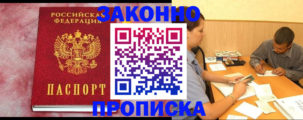 прописка гарантия в Бакале