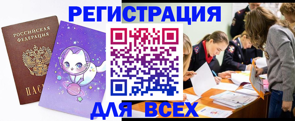 временная регистрация законно в Бакале
